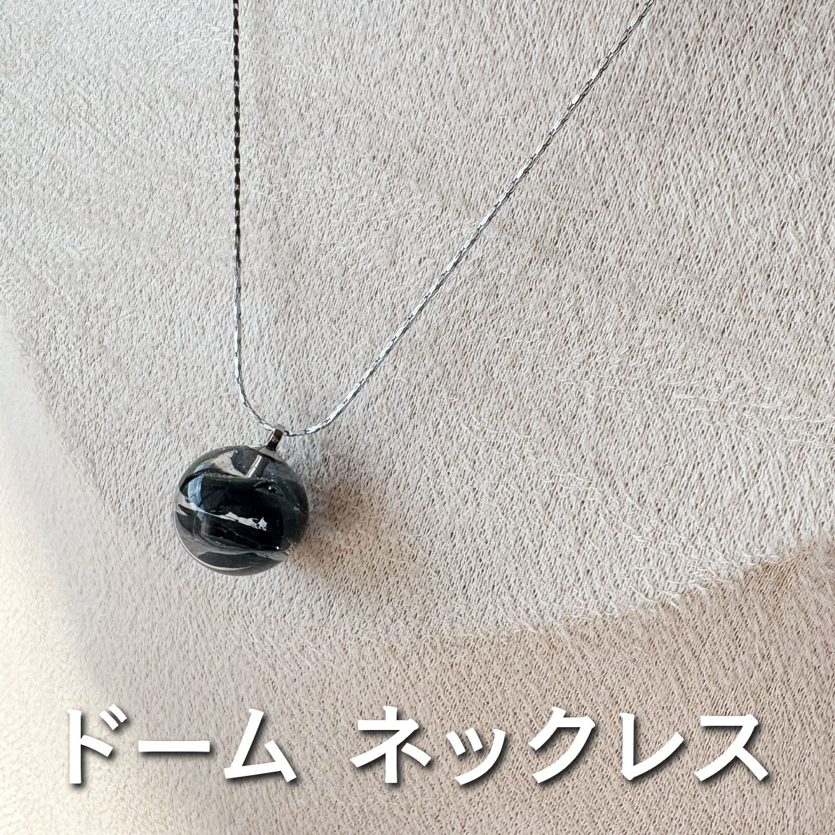 【ふるさと納税】SANUKITE dome ネックレス｜ジュエリー アクセサリー ギフト プレゼント [3166]