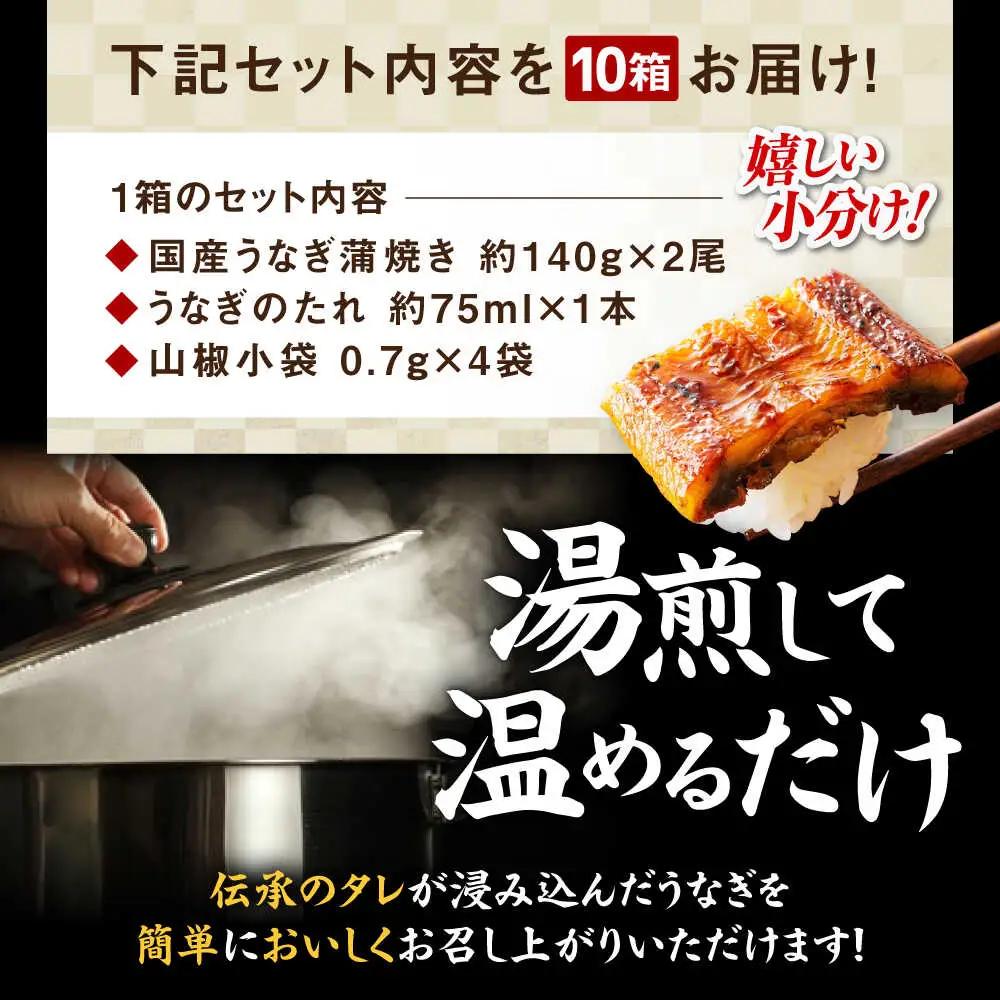 うなぎ 国産 冷蔵 20尾セット（2尾×10箱）土用の丑の日 [AGAH014]うなぎ