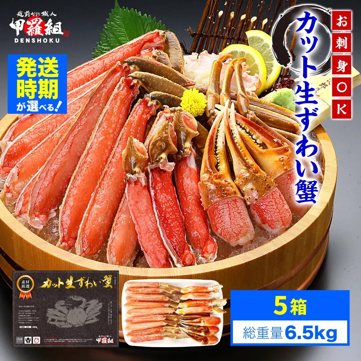 【12月1日～25日着(指定日不可)】生ずわいがに 約1kg×5 [024-b524] かに