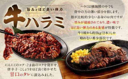 【2025年12月発送】【訳あり】たれ漬け牛ハラミ肉 1.5kg