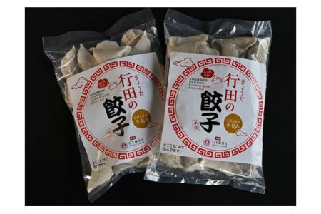 行田の餃子5袋セット 3750g No.278