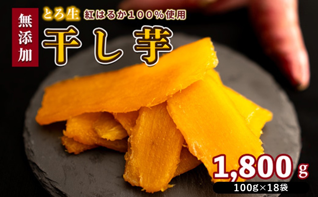 
                  干し芋「Muscle Potato」 100g×18袋 | REGALO いも さつまいも 紅はるか スイーツ お菓子 おやつ 小分け
                