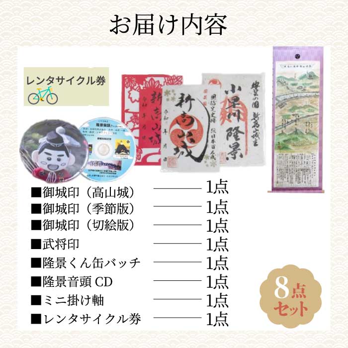 【新高山城】御城印 2種・ 【高山城】御城印・【小早川隆景 関連品】 セット 御城印 和柄 雑貨 広島県三原市 110002