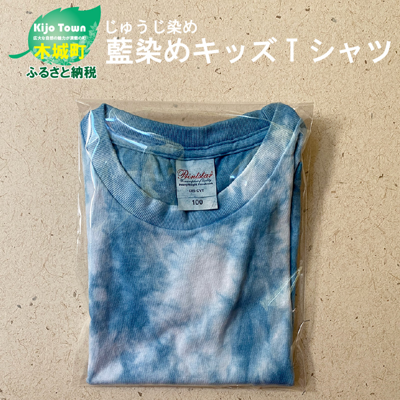 じゅうじ染め キッズTシャツ_K17_0006_3