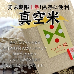1280R07 特別栽培米つや姫 真空米 5kg