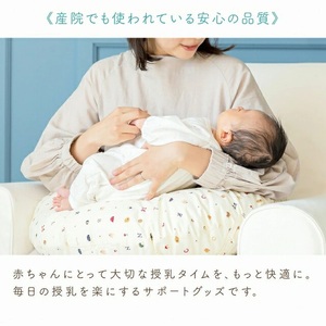 授乳クッション（ブランシェ）_授乳クッション ブランシェ 産院でも使われている安心の品質 サポートグッズ クッション 授乳用 授乳グッズ 日本製 綿 100％ 洗える カバー 取り外し可能 授乳枕 出