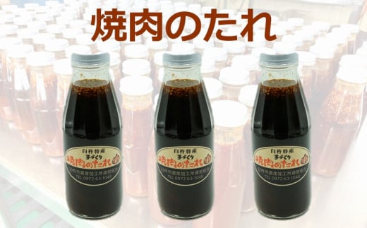 【四季菜彩】野菜のうまみたっぷり　手づくり焼肉のたれ（3本）