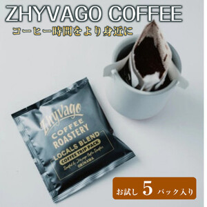 【ZHYVAGO COFFEE ROASTERY】LOCALS BLEND ＜TRIP PACK＞ 【ローカルブレンド トリップパック】（５パック入り）