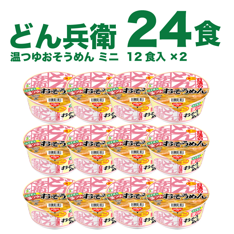 日清 どん兵衛 ミニ 温 つゆ そうめん 24食 ゆず 下関 山口