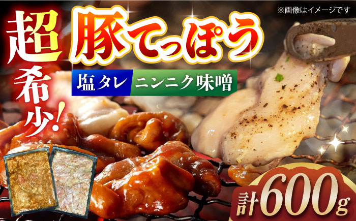 
            超希少部位！豚てっぽう塩&ニンニク味噌ホルモン焼き食べ比べセット計600g（300g×2種×各1パック） 長崎県/ダイニング味遊 [42ACAG092]
          
