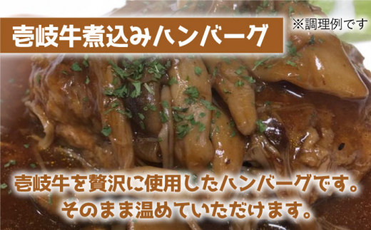 【全3回定期便】壱岐牛煮込みハンバーグ [JBW023] 105000 105000円 