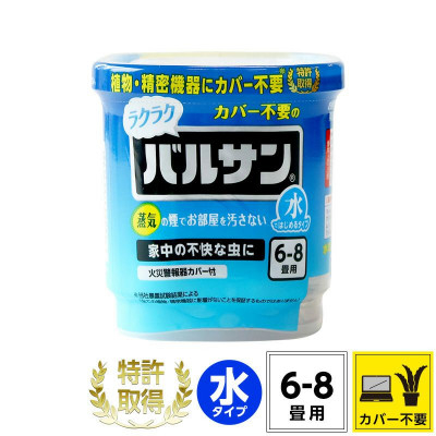 
            カバーがいらない ラクラクバルサン 水タイプ 6～8畳用 1個 (4580543941658)【1550155】
          