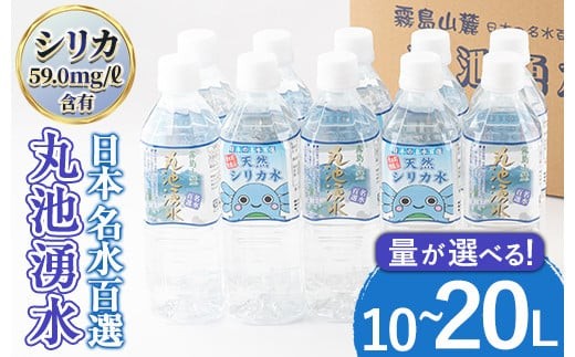 
                  《内容量選べる！》日本名水百選の天然水「丸池湧水」ペットボトル(500ml×20本・計10L/500ml×40本・計20L) 国産 九州産 鹿児島県産 水 みず 飲料水 名水 湧き水 湧水 500ml 常温 常温保存 ミネラルウォーター 軟水 シリカ水 シリカ サルフェート 選べる 【栗太郎館】
                
