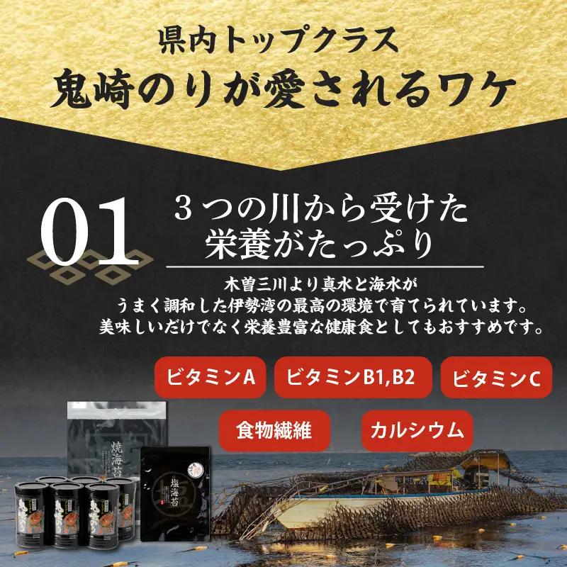 【お中元 内熨斗対応可能】鬼崎のり（焼のり7帖＋味付のりプレミアム4本）｜高級海苔 おにぎり 味付け海苔 のり 愛知県 常滑市