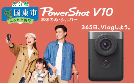【Canon】 キヤノン Vlog カメラ PowerShot V10 本体のみ シルバー キャノン 動画_0026C