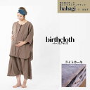 【ふるさと納税】「出産のお守りの服」hahagi birthcloth(ライトカーキ)ははぎ バースクロス 妊婦 マタニティ 分娩着 オシャレ リネン マタニティ服 分娩着 洋服【110900300】【合同会社ユー・ティー企画】