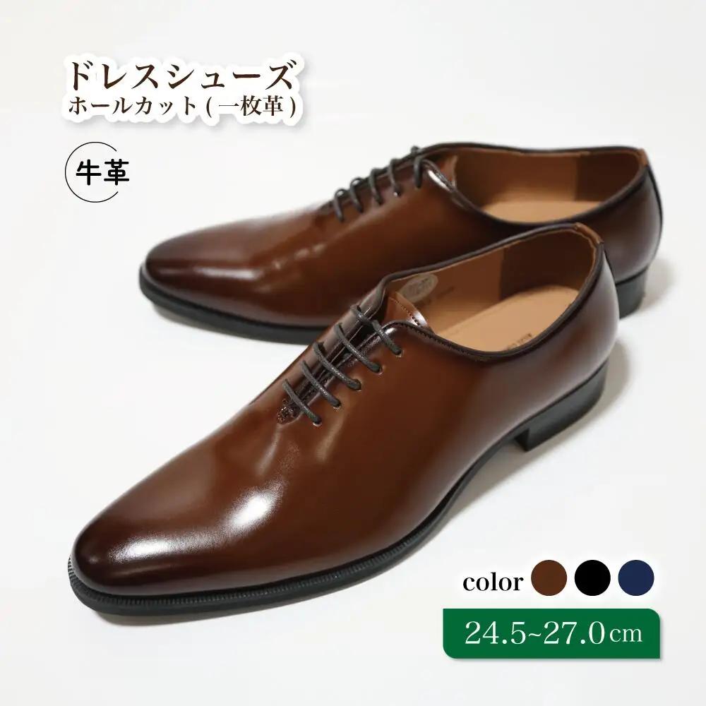 【D5500 ブラウン】26.5cm ホールカット（一枚革）ドレスシューズ