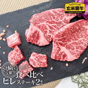 【ふるさと納税】宮崎県産『玄米黒牛』ヒレステーキ2種盛り(260g）〈1-179〉 ふるさと納税 ステーキ 国産 牛肉 ヒレ 小分け 送料無料