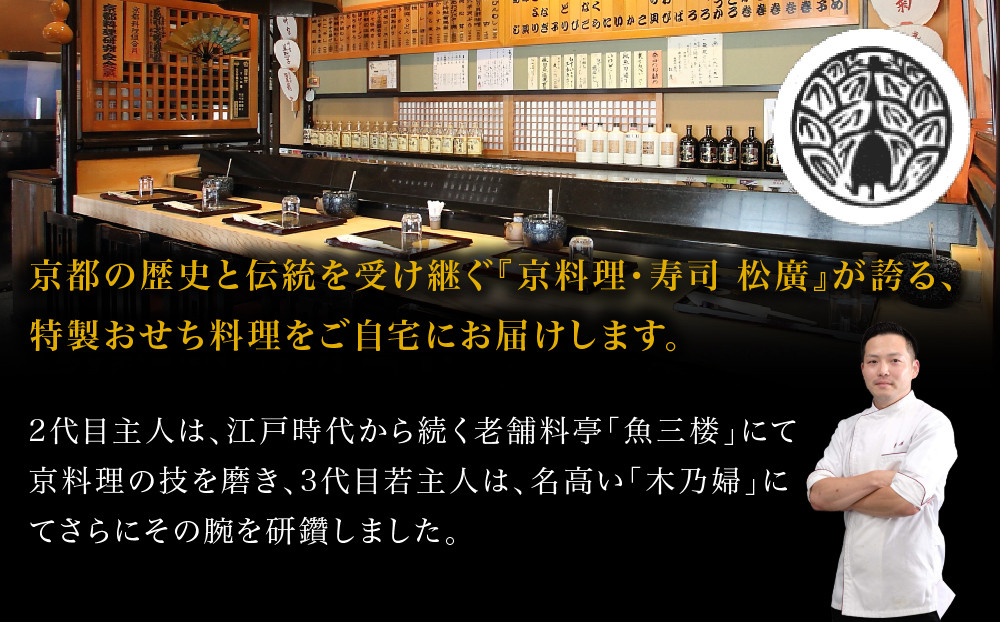 【松廣】京都の伝統を彩る豪華おせち 1人前 老舗料亭 おせち 人気［ 京都 老舗料亭 和風おせち一段 1人 豪華 グルメ 京料理 人気 おすすめ 2027 正月 お祝い お取り寄せ 通販 送料無料 年