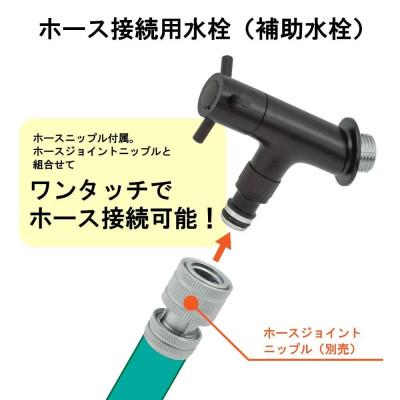 ふるさと納税 山県市 横水栓 ラモミニ ニップル マットブラック G24RMY-WN-A ホース接続水栓 補助蛇口 |  | 01