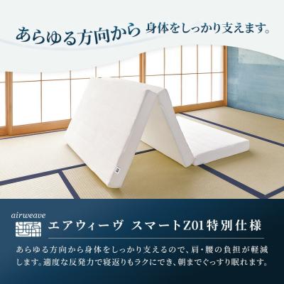 ふるさと納税 国見町 エアウィーヴ スマートZ01　特別仕様 シングル　| 【正規品】 日本製 快眠 寝具 高反発 |  | 01