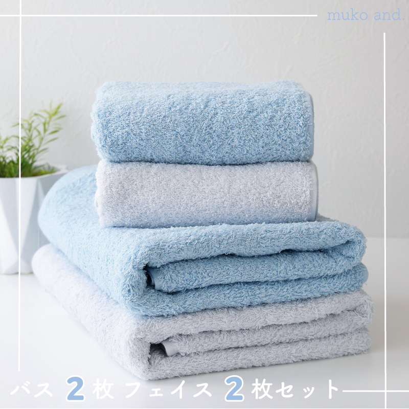  ムコタオル プラス バスタオル2枚、フェイスタオル2枚セット（フレッシュカラー） 010B1056