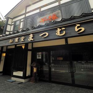 【黒石銘菓】干梅　16個入【配送不可地域：離島】【1696115】