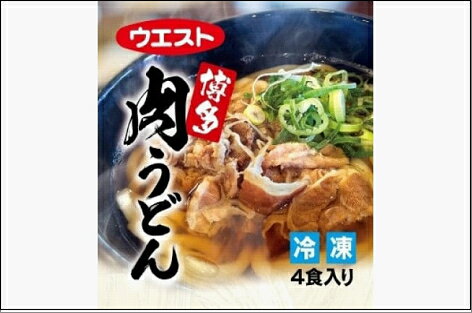 ウエスト博多肉うどん | 福岡県 福岡 福岡市 お取り寄せグルメ 冷凍うどん うどん 冷凍 冷凍食品 ご当地グルメ 麺類 食品 食べ物 肉うどん 簡単調理 時短 一人暮らし ギフト プレゼント お土産 贈り物 仕送り うどんスープ うどんだし 美味しい おいしい
