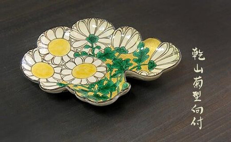 乾山写 菊型向付 2枚【水間焼伏原窯】