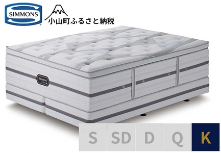 ベッド【シモンズ】キングベッド（2分割） ビヨンド シグネチャー ピロートップ AA21BS1