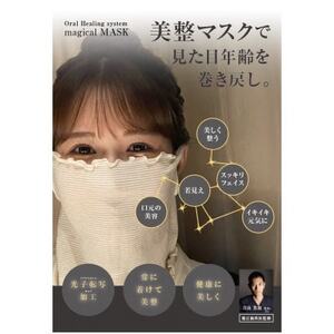 マジカルマスク(シルク)【1694594】