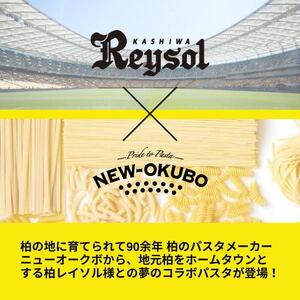 柏レイソルパスタ 8袋〈 人気 スパゲティ スパゲッティ パスタ 1.9mm 太麺 もちもち モチモチ 乾麺 麺 国産 イタリアン料理 セット ランチ トマトソース 和風ソース 自宅用 正月 年末年始