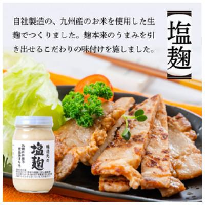 ふるさと納税 八女市 醸造元の塩麹・醤油麹4本セット(各2本) |  | 01