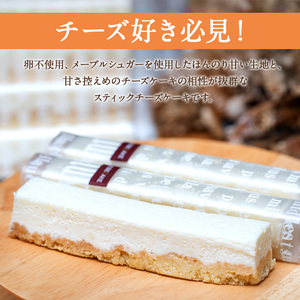 チーズケーキ スティック メープルチーズ 10本入り チーズケーキ