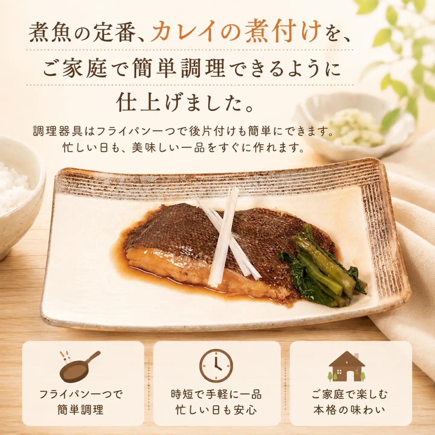 カレイ タレ漬け 3パック カレイ