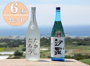 【ふるさと納税】黒糖焼酎一升瓶6本（たかたろう3本・沙羅3本）