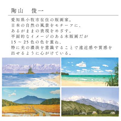 ふるさと納税 小牧市 版画「立山連峰」[201M01] |  | 02
