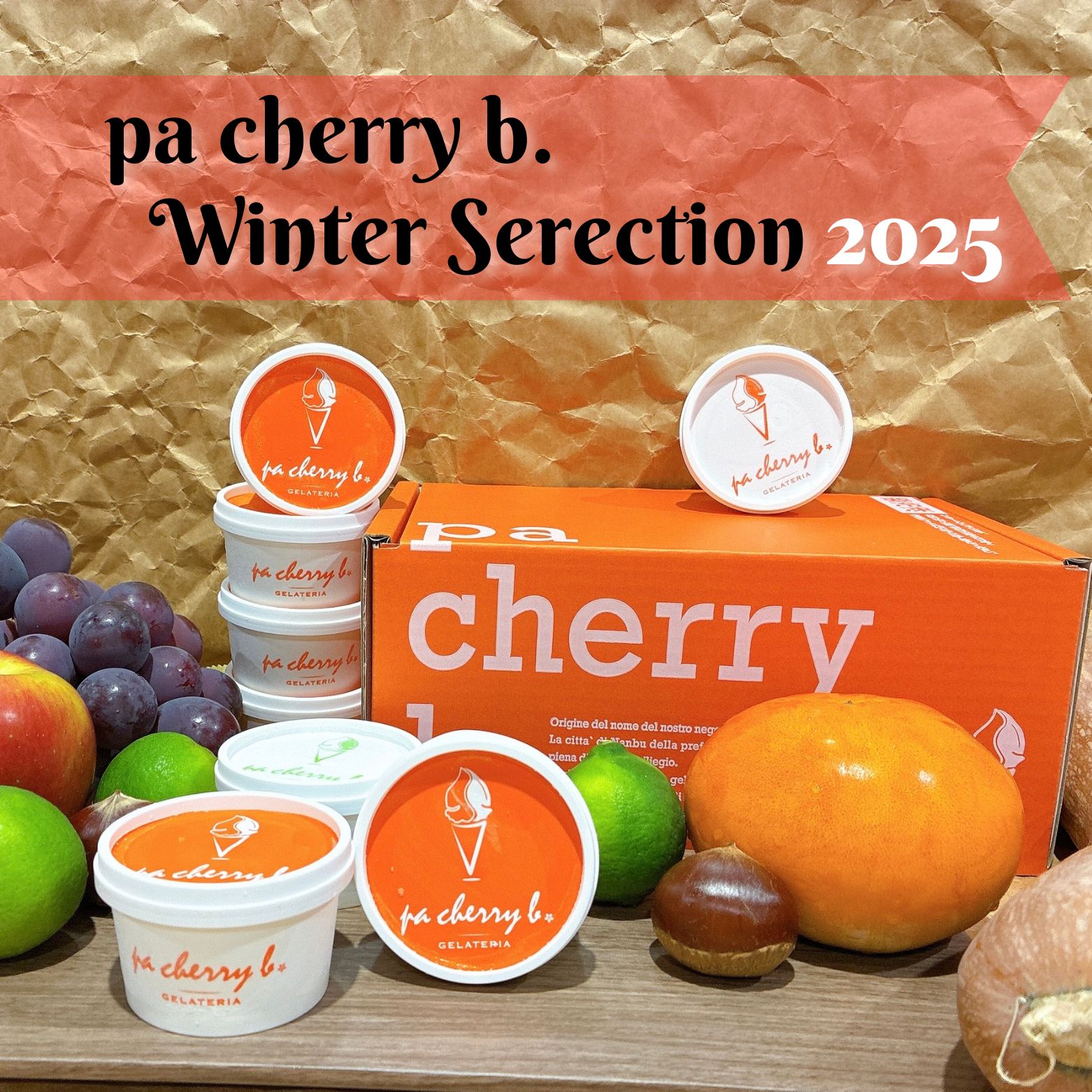 【ふるさと納税】＜11月・12月限定出荷＞pa cherry b．ウィンターセレクション2025（8種8個セット）　オリジナルジェラート、大山プレミアムミルク、いちじくシナモン、ヘーゼルほうじ、ミルクティー、和栗、星空舞チョコレート、季節のジェラート・ソルベ　鳥取県南部町