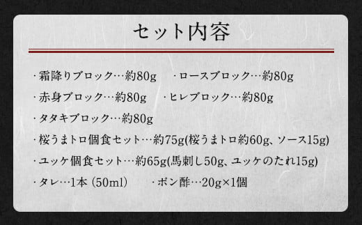 馬刺し 部位堪能 7種 食べ比べ ブロック 約540g 馬肉 詰め合わせ