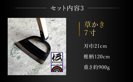 鍛造農具 家庭菜園セット ANF001