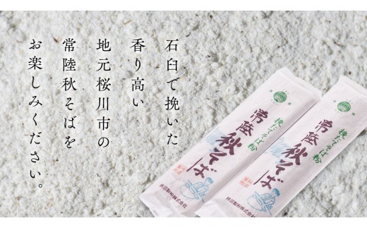 乾麺 常陸秋そば 2kg（200g×10把） 筑波山 玄そば 年越しそば 蕎麦 引っ越し お取り寄せ グルメ [BI008sa]
