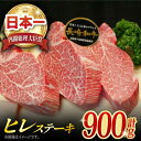 【ふるさと納税】長崎和牛 ヒレステーキ 約900g (150g×6枚) 肉 お肉 牛肉 赤身 和牛 希少部位 ヒレ ステーキ ヒレ肉 フィレ 東彼杵町/黒牛 [BBU003]