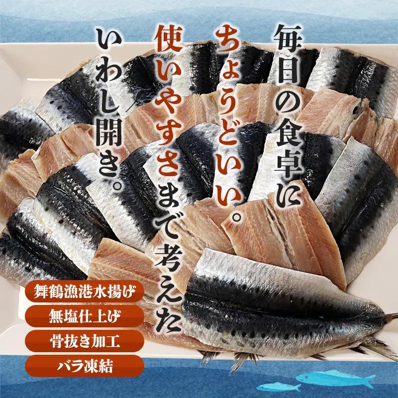 無塩 いわし 開き 40尾 骨抜き 鰯 干物