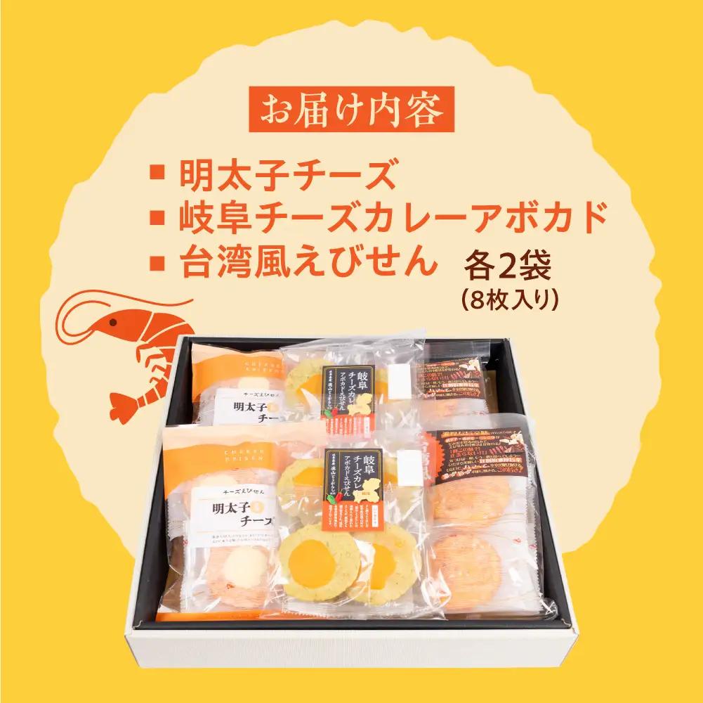 旨辛えびせん3種詰め合わせセット｜でんすん堂斉秀