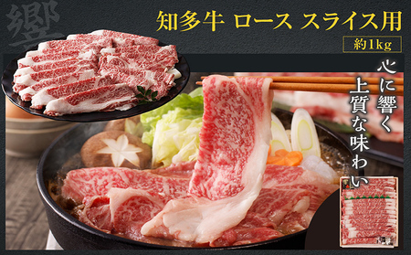 知多牛（響）ロースセット（ステーキ用・スライス用）　計約2kg ロース スライス 知多牛 響 ブランド牛 ブランド肉 国産 牛肉 牛丼 ステーキ すき焼き しゃぶしゃぶ BBQ バーベキュー アウトド