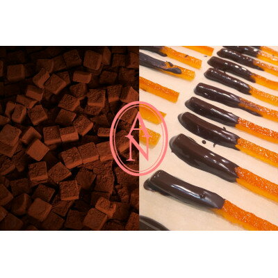 【ふるさと納税】職人こだわりのショコラ　オランジェット・生チョコ　各1箱セット　東京都アンヌ国立スイーツ【配送不可地域：離島】【1575346】