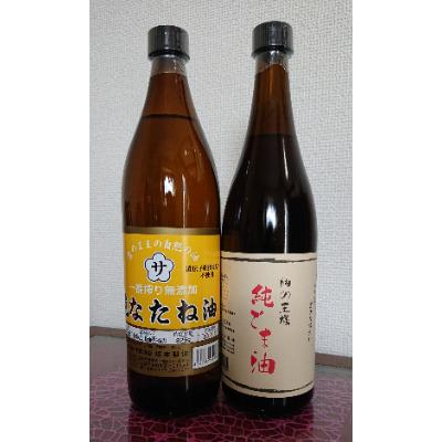ふるさと納税 御船町 古式圧搾製法一番搾り　純なたね油825g・純ごま油660g　2本セット