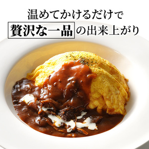 ハッシュドビーフ冨士屋牛肉店黒毛和牛洋食惣菜ハッシュドビーフ
