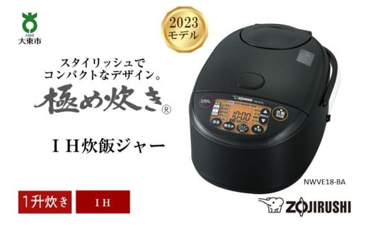 象印 ＩＨ炊飯ジャー ( 炊飯器 ) 「 極め炊き 」 ＮＷＶＤ１８－ＢＡ １升炊き ブラック 家電 キッチン家電 調理家電 電化製品 生活家電