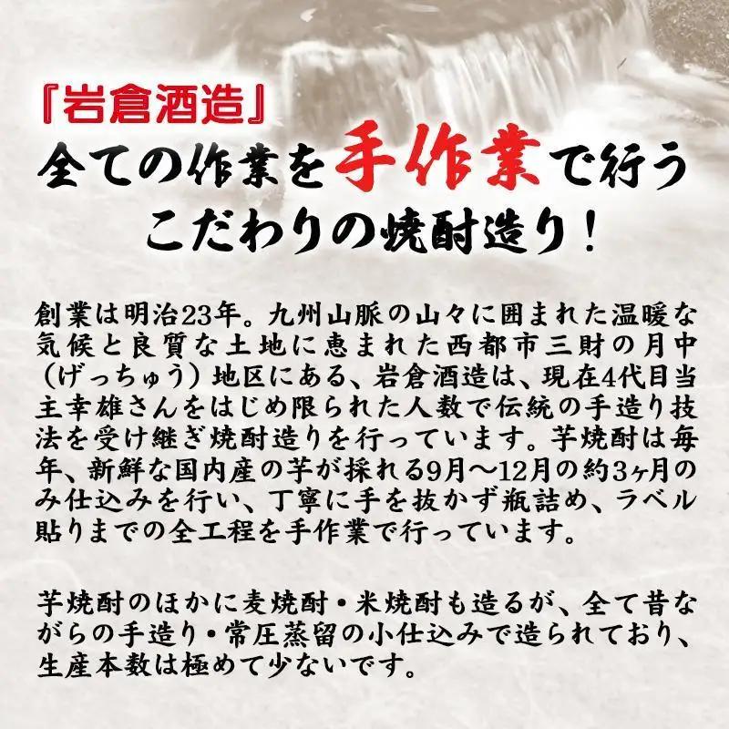芋焼酎 「夫」「妻」 各1800mlセット【岩倉酒造】＜7-20a＞